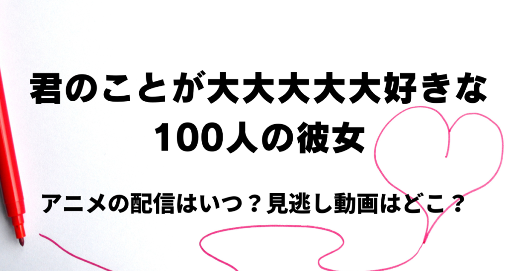 君のことが大大大大大好きな,アニメ,Amazon