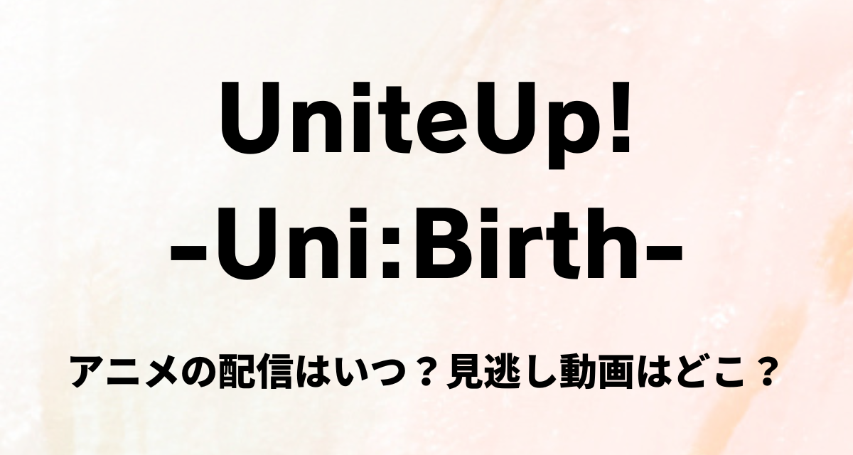 UniteUp! -Uni:Birth-,配信