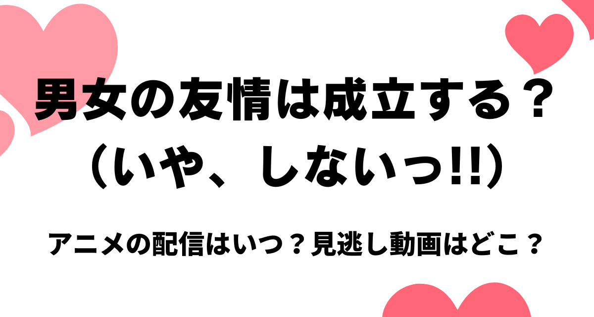 だんじょる,アニメ,配信